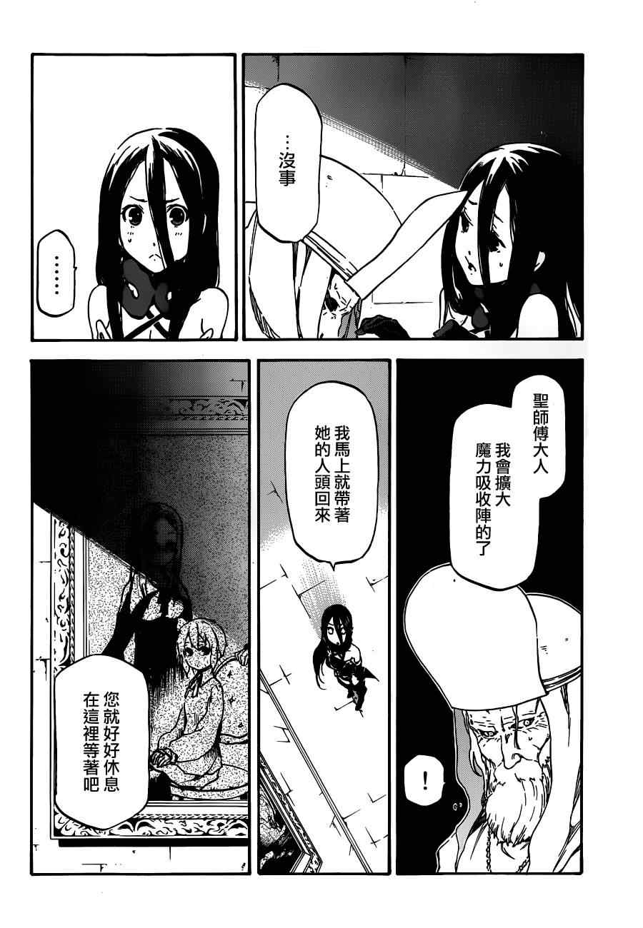 《魔王勇者女魔法使外传》漫画 女魔法使外传 007集