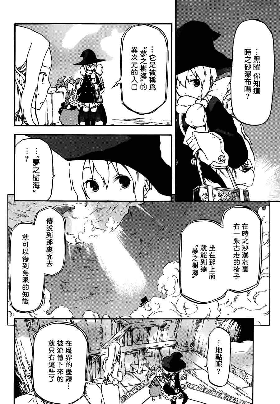 《魔王勇者女魔法使外传》漫画 女魔法使外传 007集