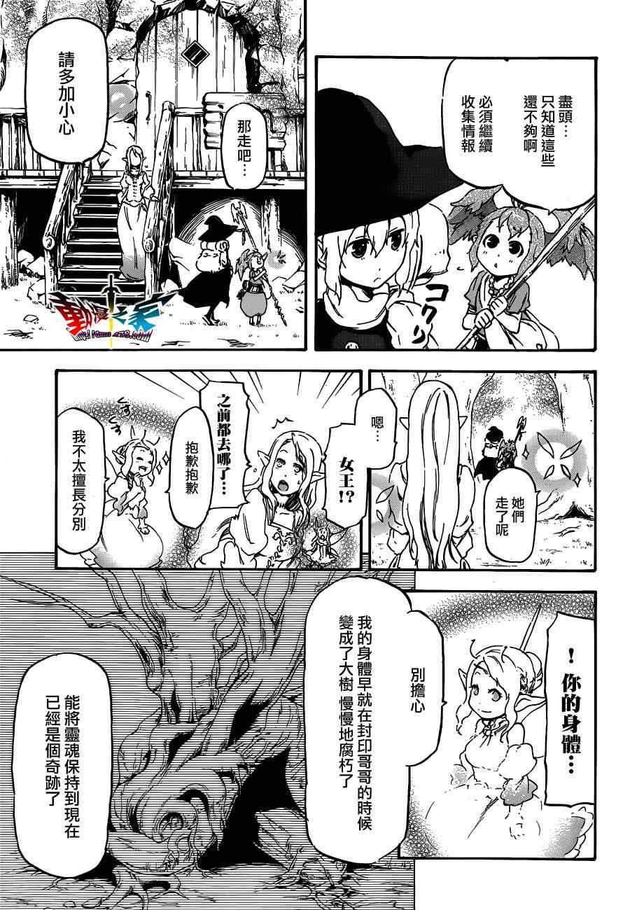 《魔王勇者女魔法使外传》漫画 女魔法使外传 007集