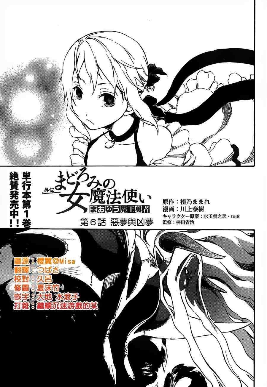 《魔王勇者女魔法使外传》漫画 女魔法使外传 006集