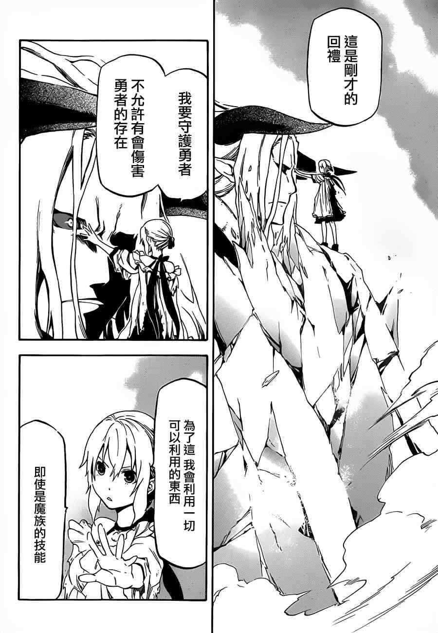 《魔王勇者女魔法使外传》漫画 女魔法使外传 006集