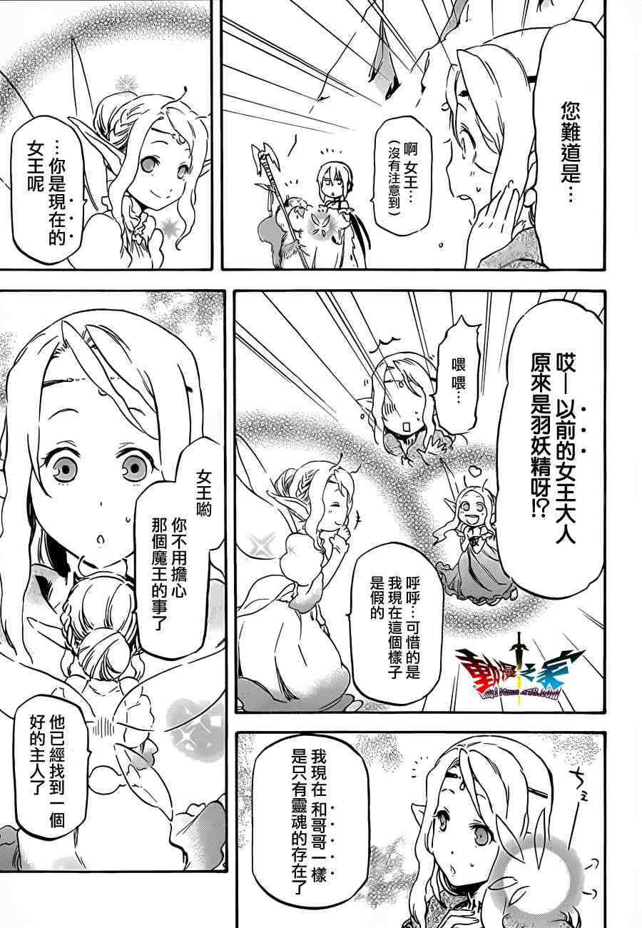 《魔王勇者女魔法使外传》漫画 女魔法使外传 006集