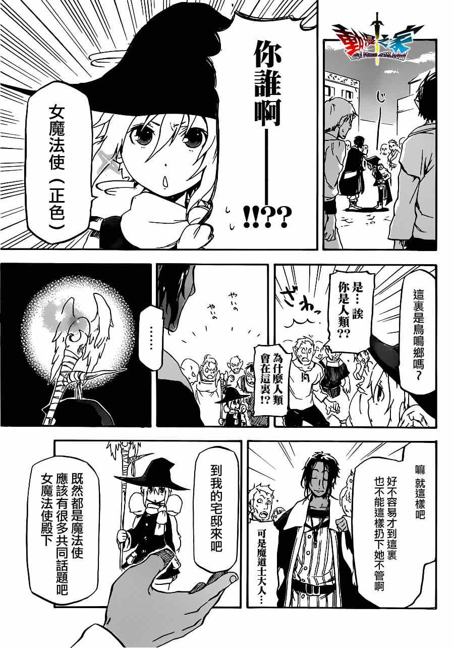 《魔王勇者女魔法使外传》漫画 女魔法使外传 002集