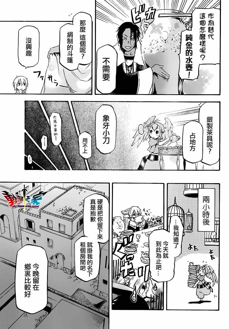 《魔王勇者女魔法使外传》漫画 女魔法使外传 002集