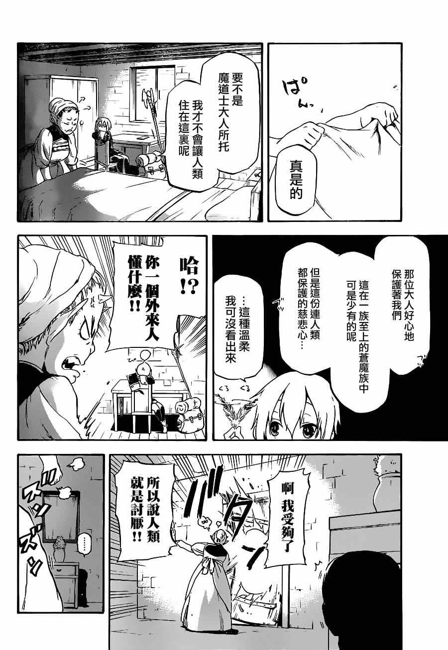 《魔王勇者女魔法使外传》漫画 女魔法使外传 002集