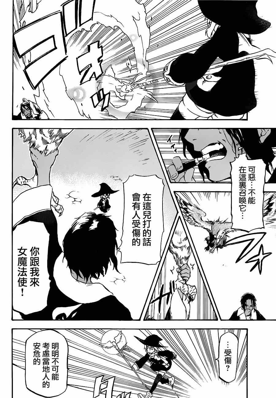 《魔王勇者女魔法使外传》漫画 女魔法使外传 002集