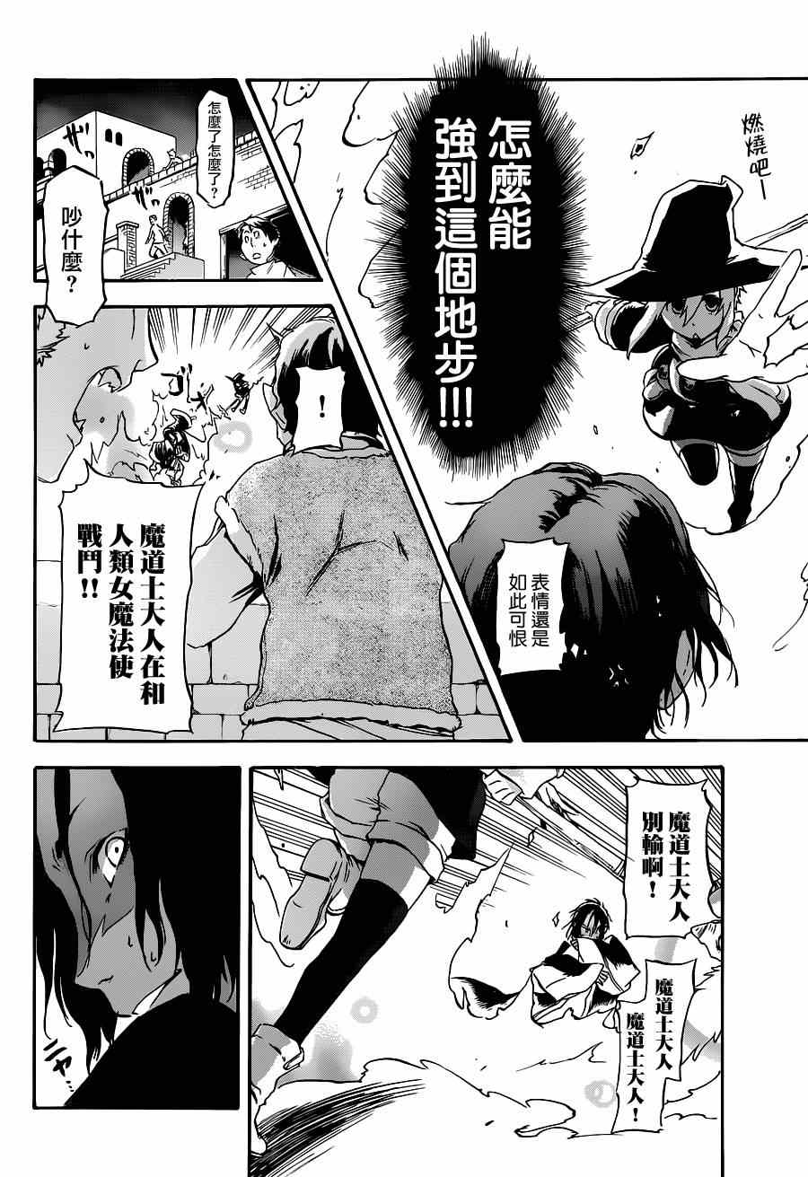 《魔王勇者女魔法使外传》漫画 女魔法使外传 002集