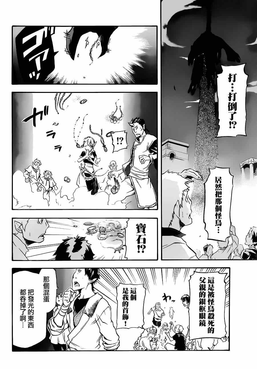 《魔王勇者女魔法使外传》漫画 女魔法使外传 002集