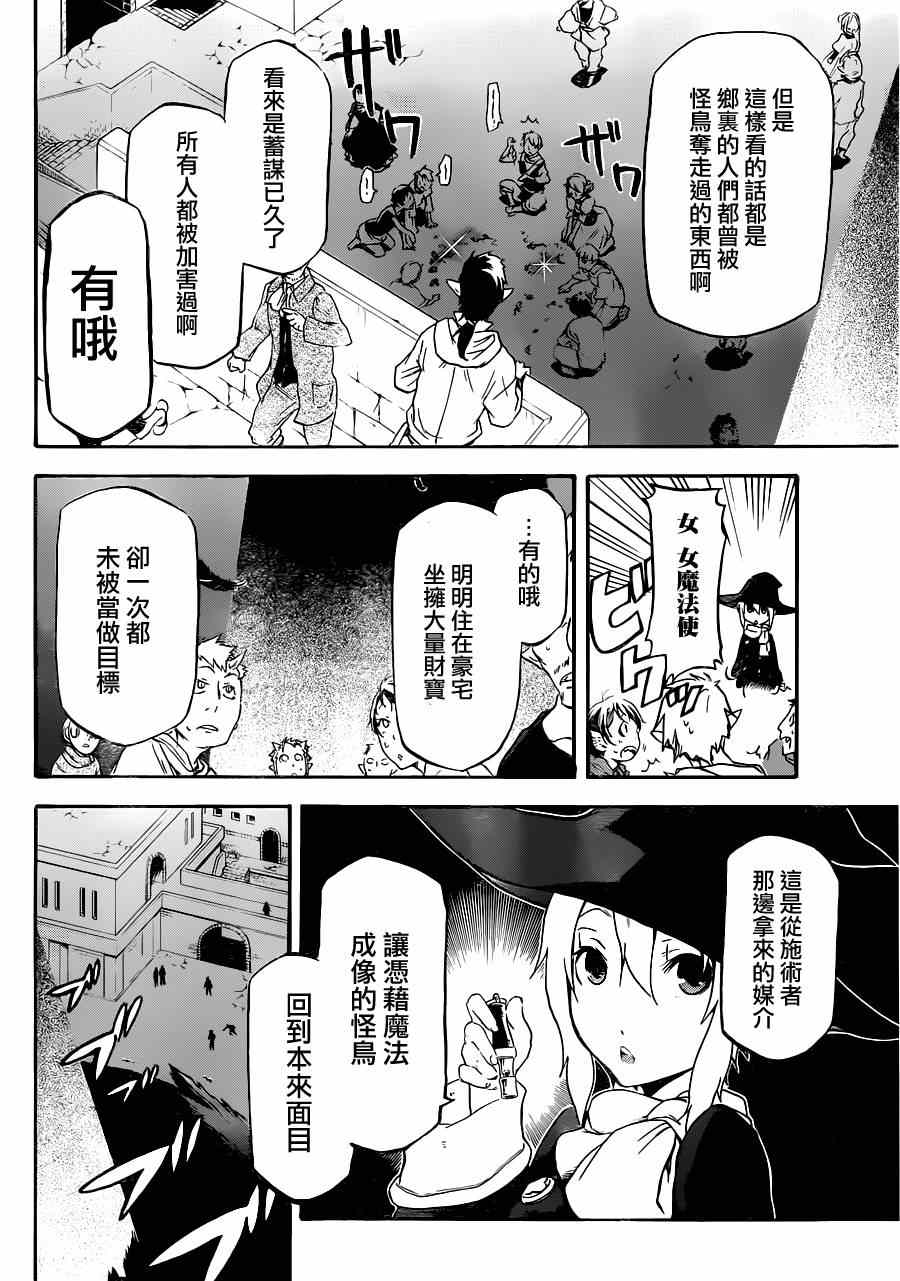 《魔王勇者女魔法使外传》漫画 女魔法使外传 002集