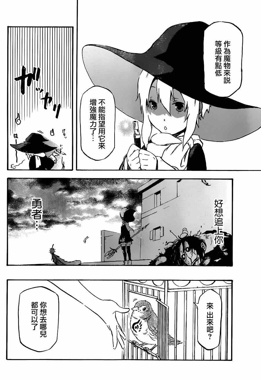 《魔王勇者女魔法使外传》漫画 女魔法使外传 002集