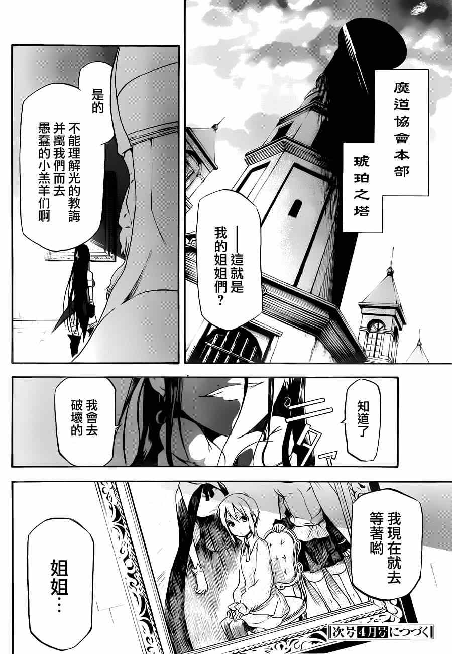 《魔王勇者女魔法使外传》漫画 女魔法使外传 002集