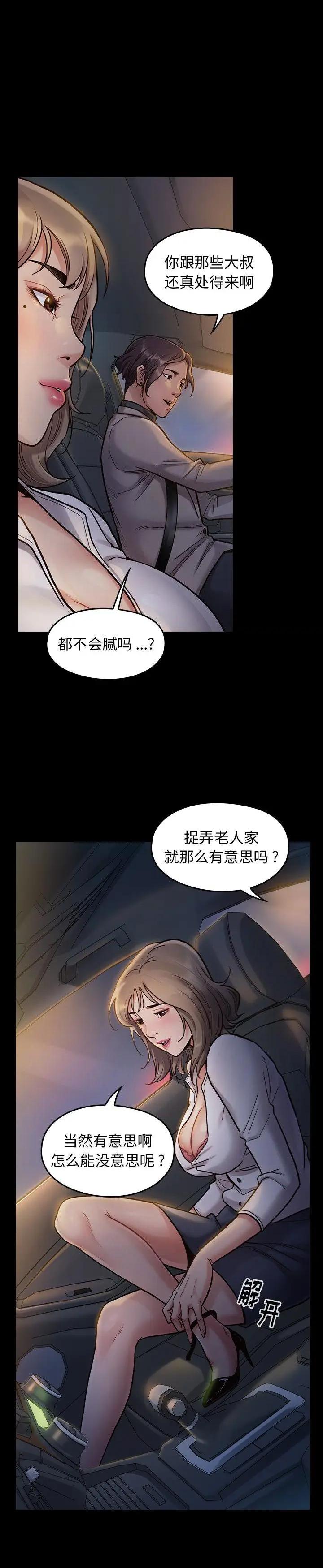 《桃花》漫画 第6话