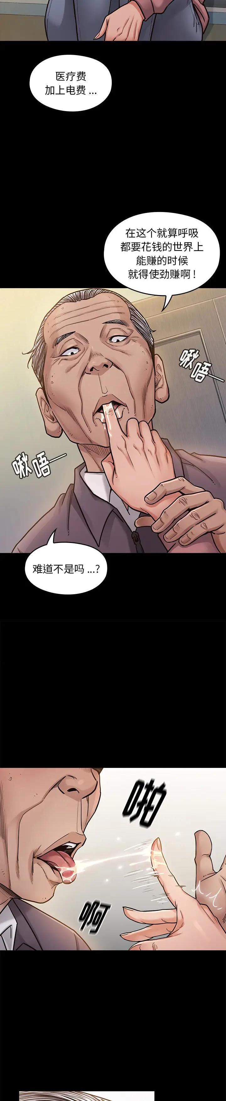 《桃花》漫画 第6话