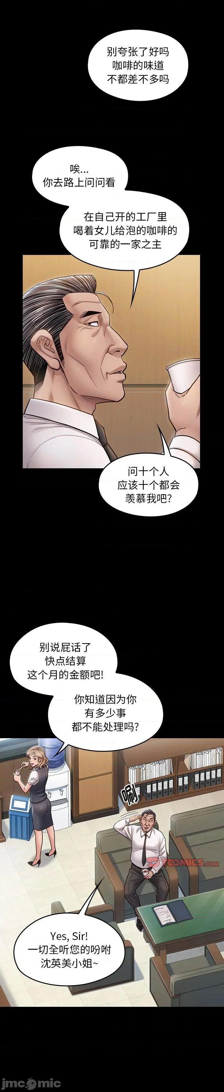 《桃花》漫画 第20话