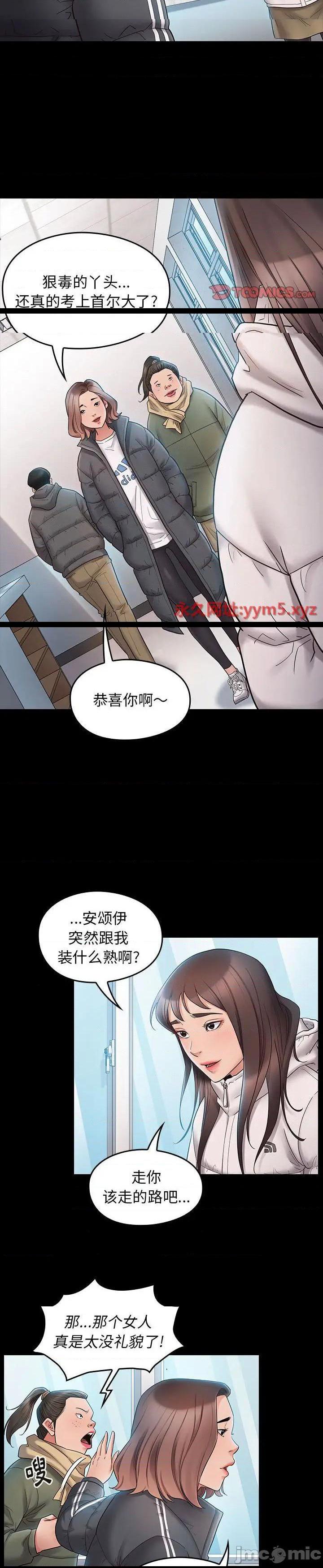 《桃花》漫画 第37话