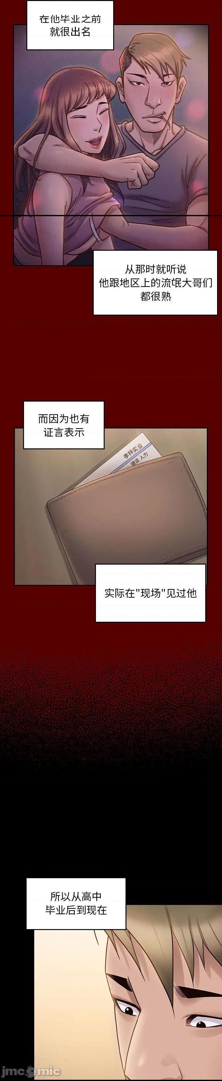 《桃花》漫画 第38话