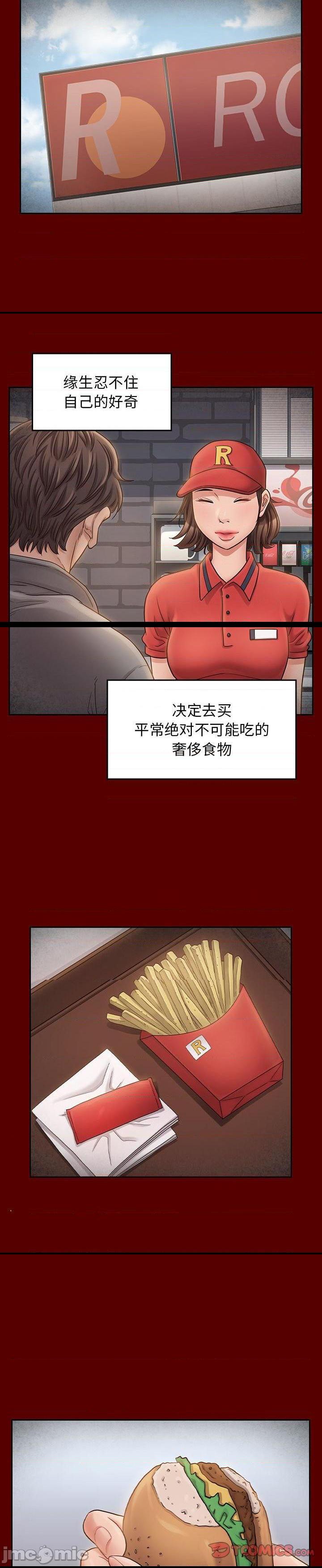 《桃花》漫画 第44话