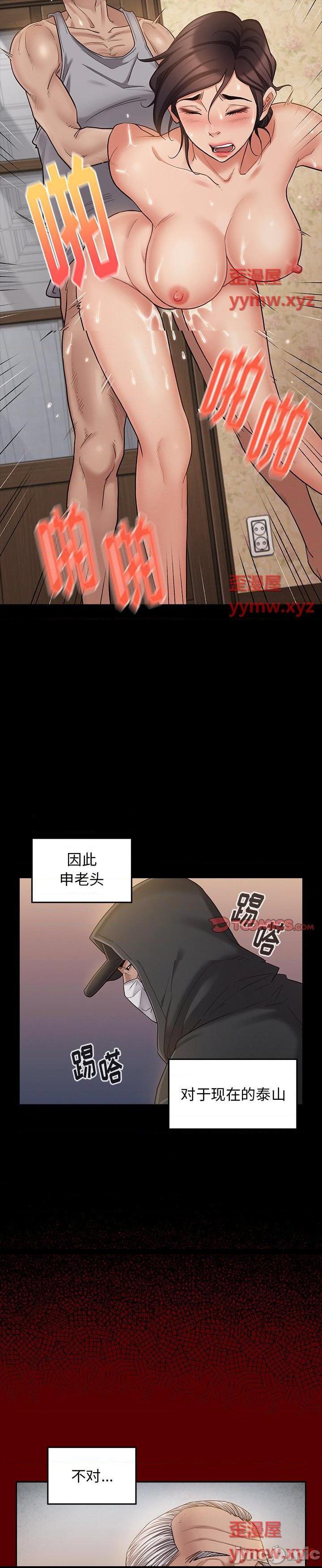 《桃花》漫画 第48话