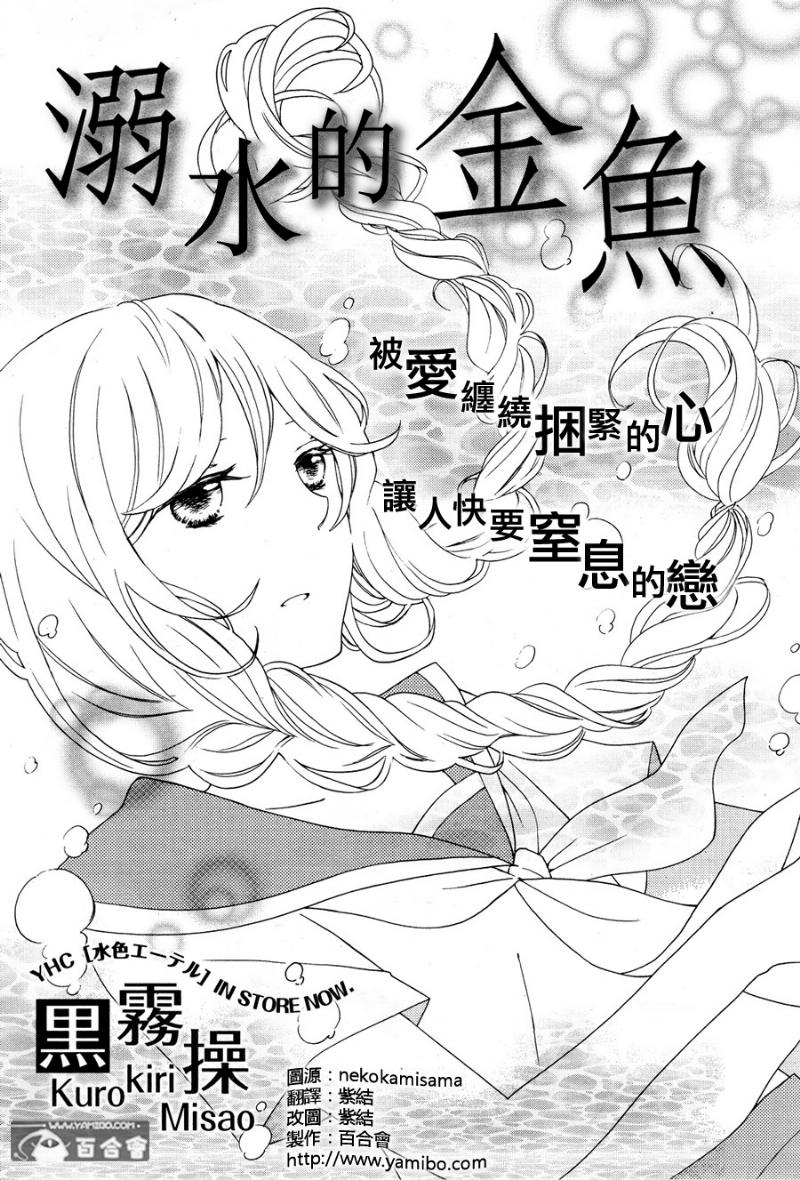 《溺水的金鱼》漫画 001集