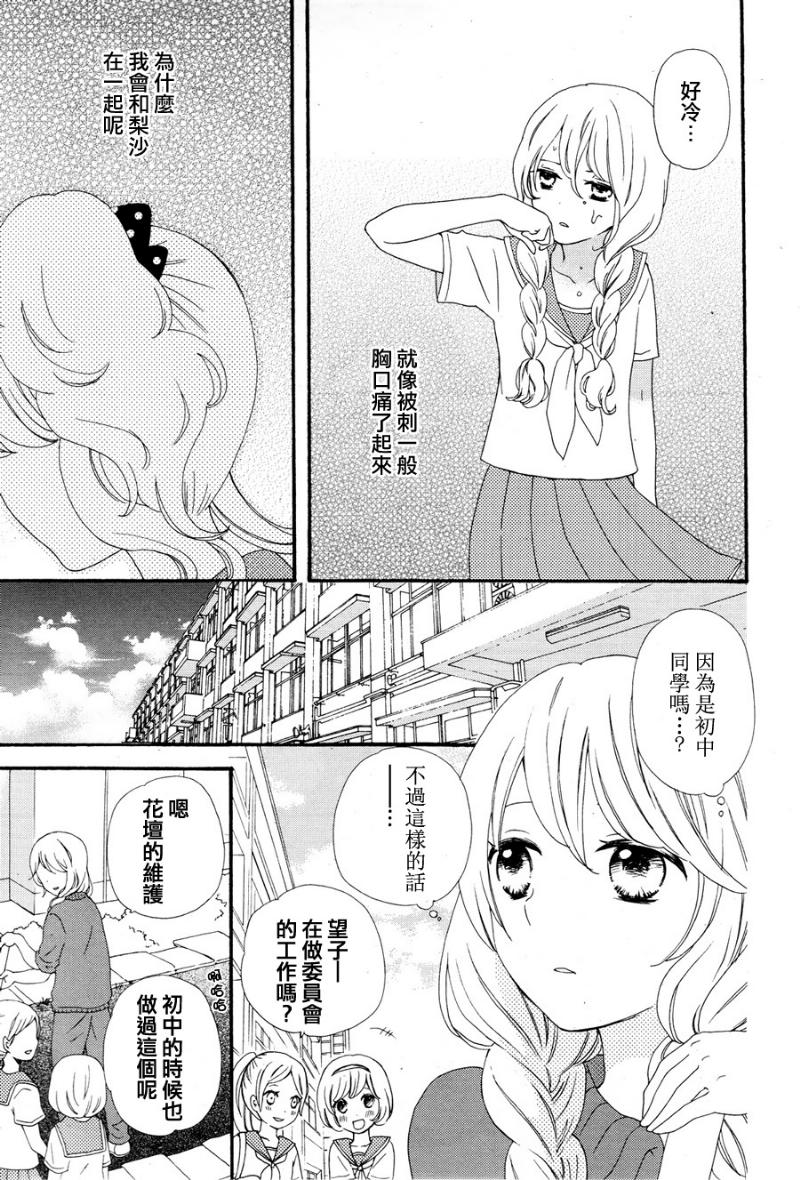 《溺水的金鱼》漫画 001集