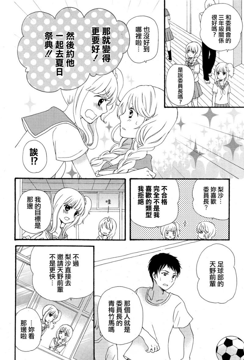 《溺水的金鱼》漫画 001集