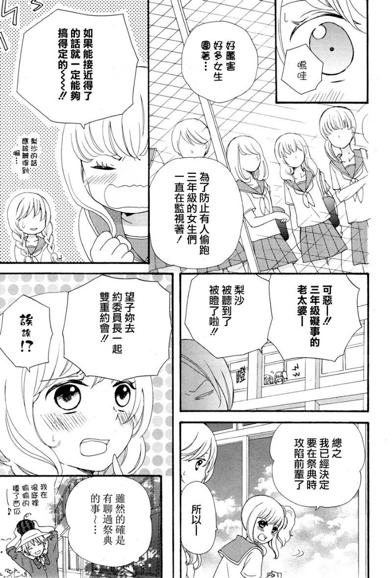 《溺水的金鱼》漫画 001集