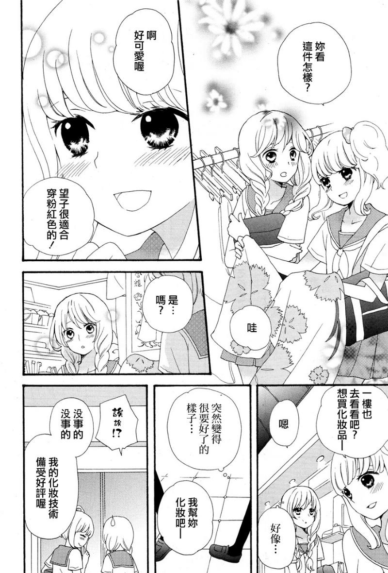 《溺水的金鱼》漫画 001集