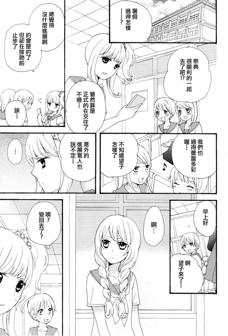 《溺水的金鱼》漫画 001集