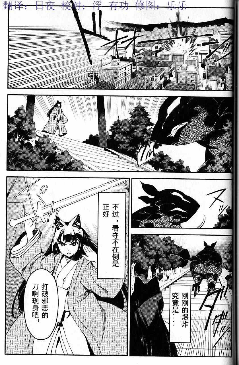 《猫神八百万》漫画 33集