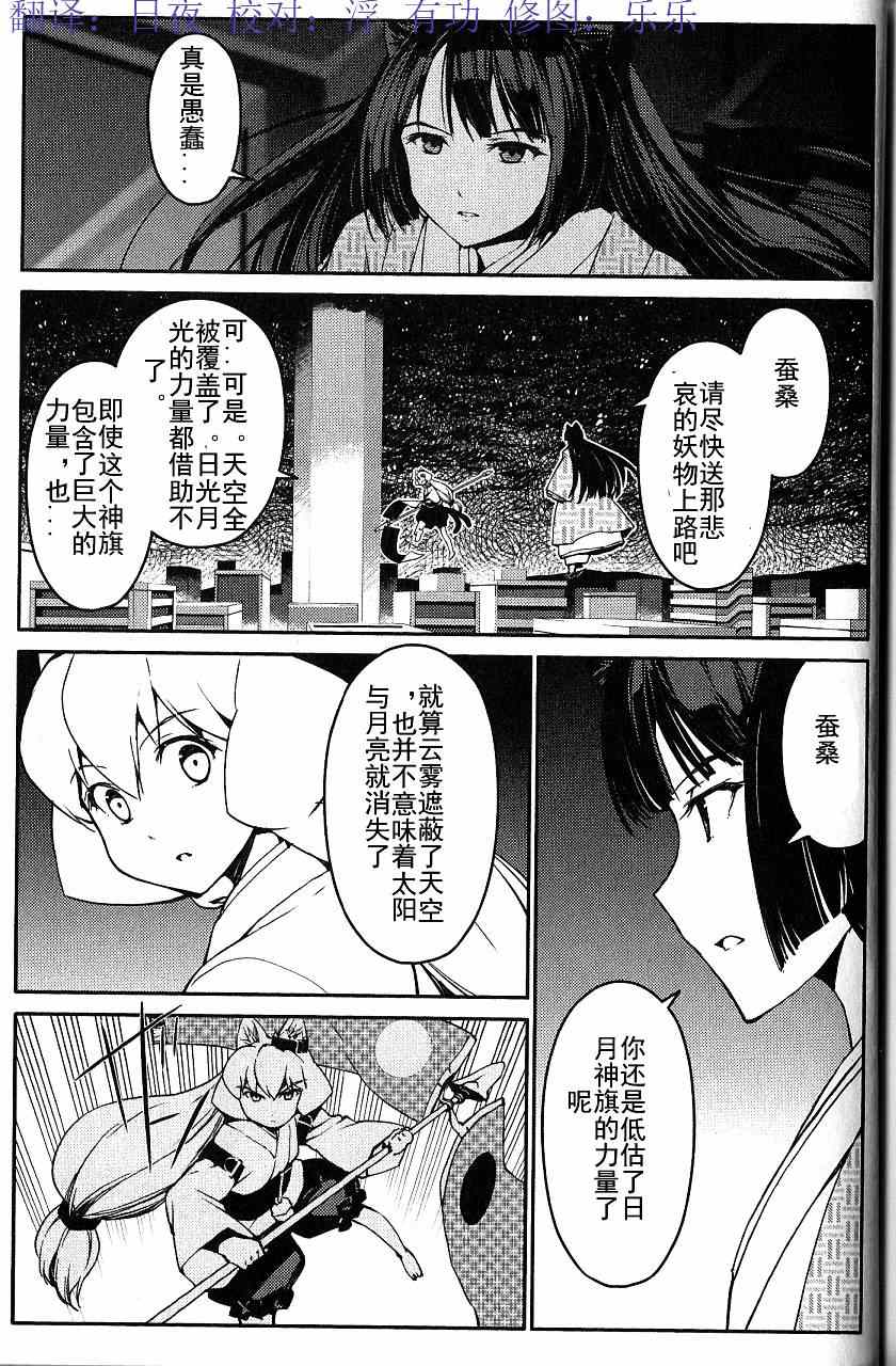 《猫神八百万》漫画 33集