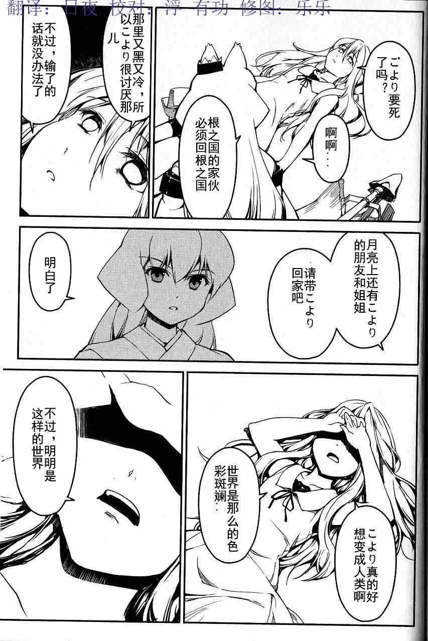 《猫神八百万》漫画 33集