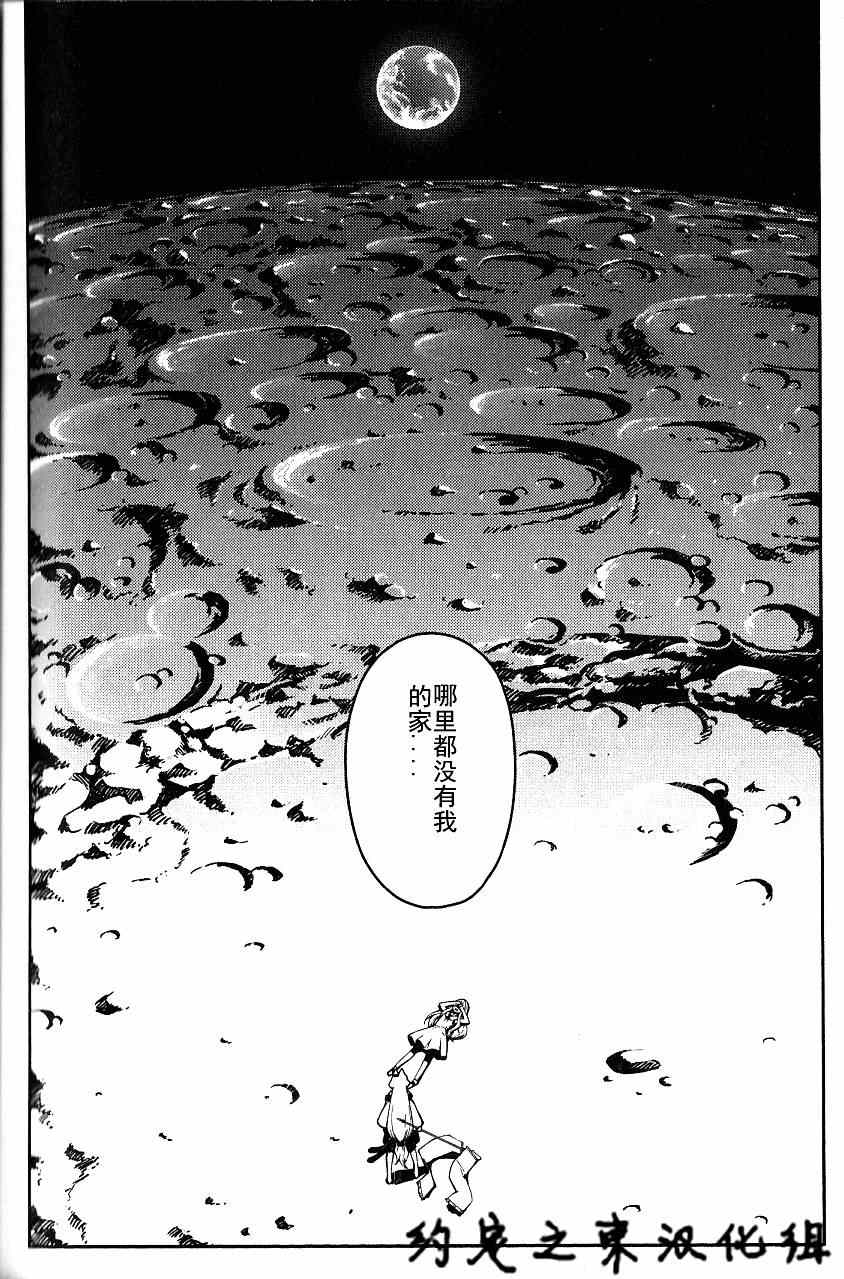 《猫神八百万》漫画 33集