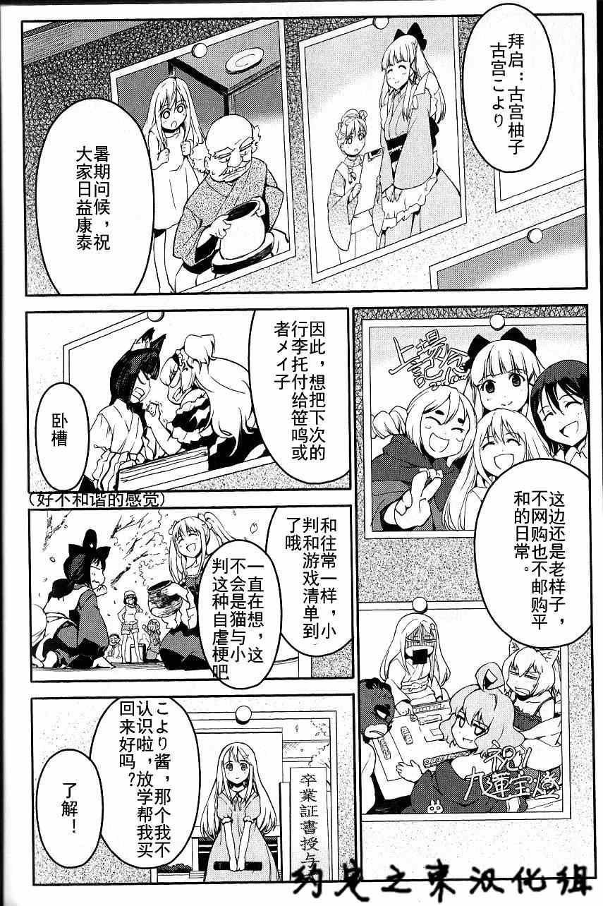 《猫神八百万》漫画 33集