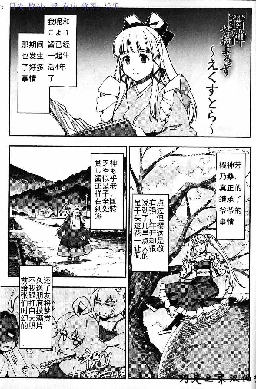 《猫神八百万》漫画 33集