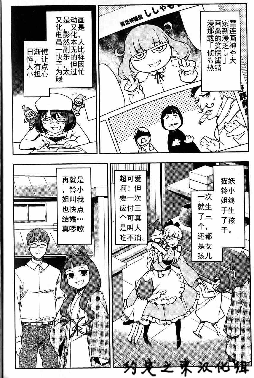 《猫神八百万》漫画 33集