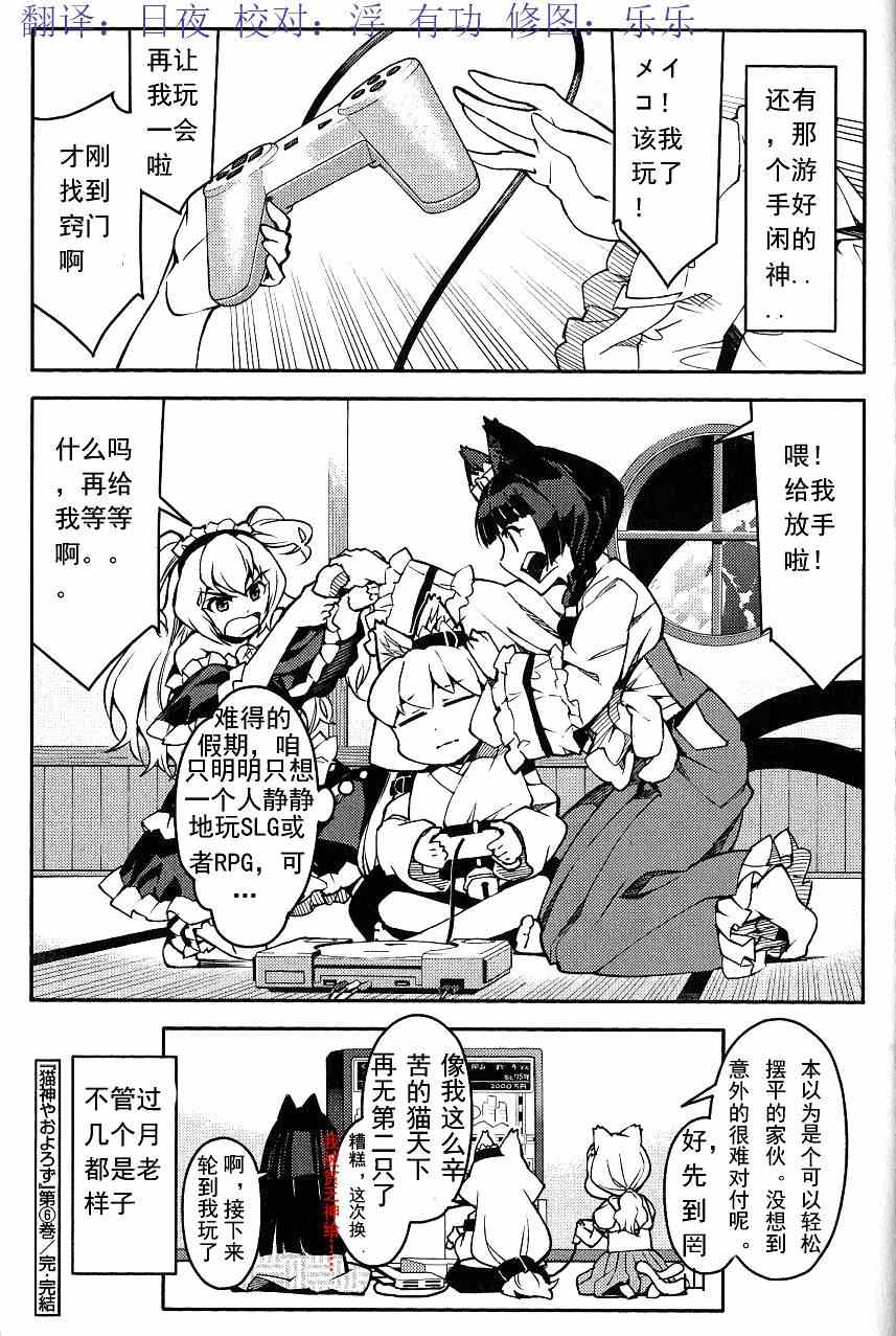 《猫神八百万》漫画 33集