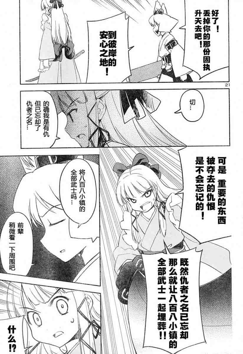 《猫神八百万》漫画 09集