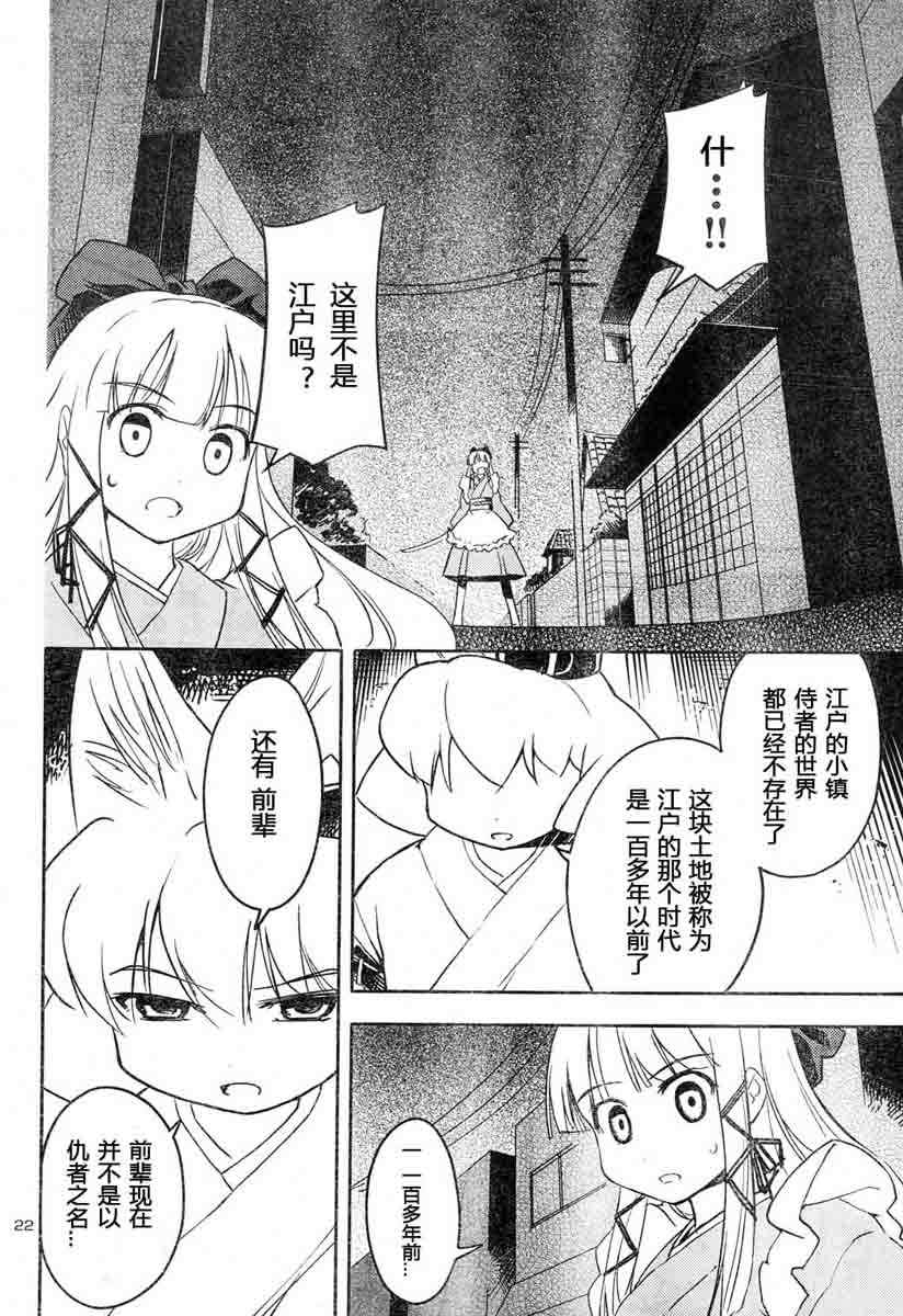 《猫神八百万》漫画 09集