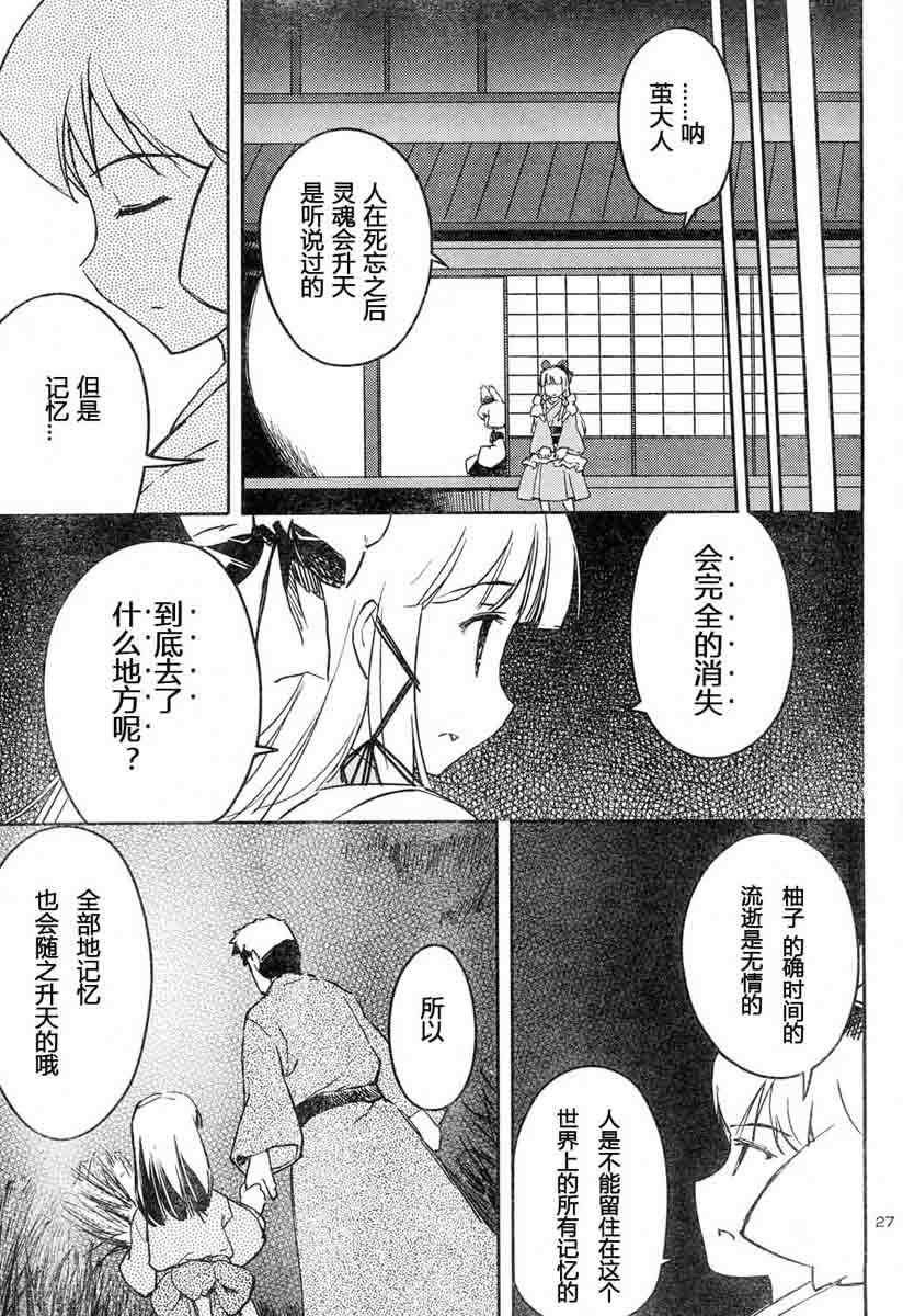 《猫神八百万》漫画 09集