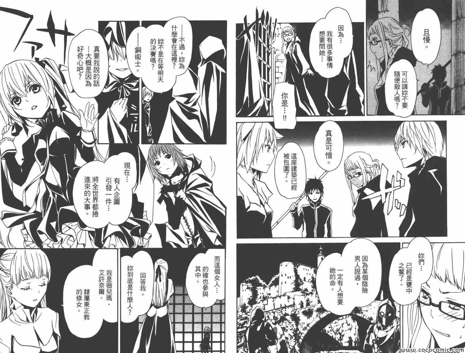 《圣痕炼金术士》漫画 圣痕炼金士16卷