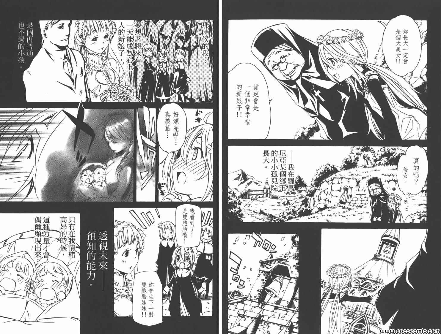 《圣痕炼金术士》漫画 圣痕炼金士16卷