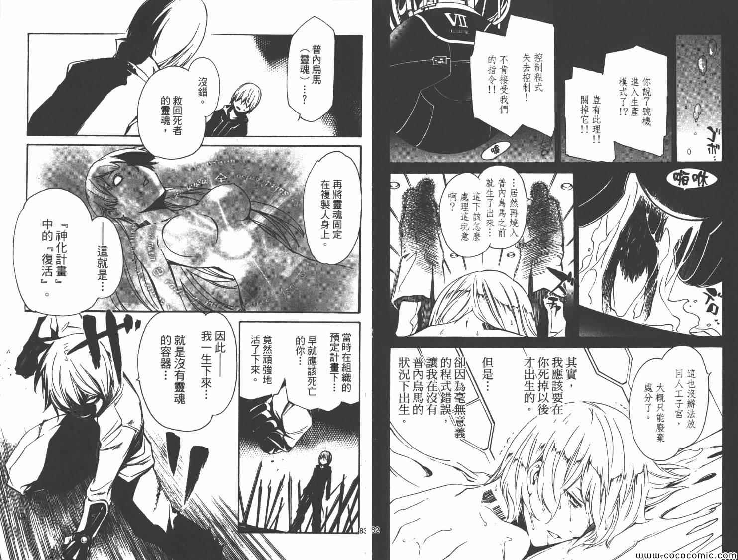 《圣痕炼金术士》漫画 圣痕炼金士16卷