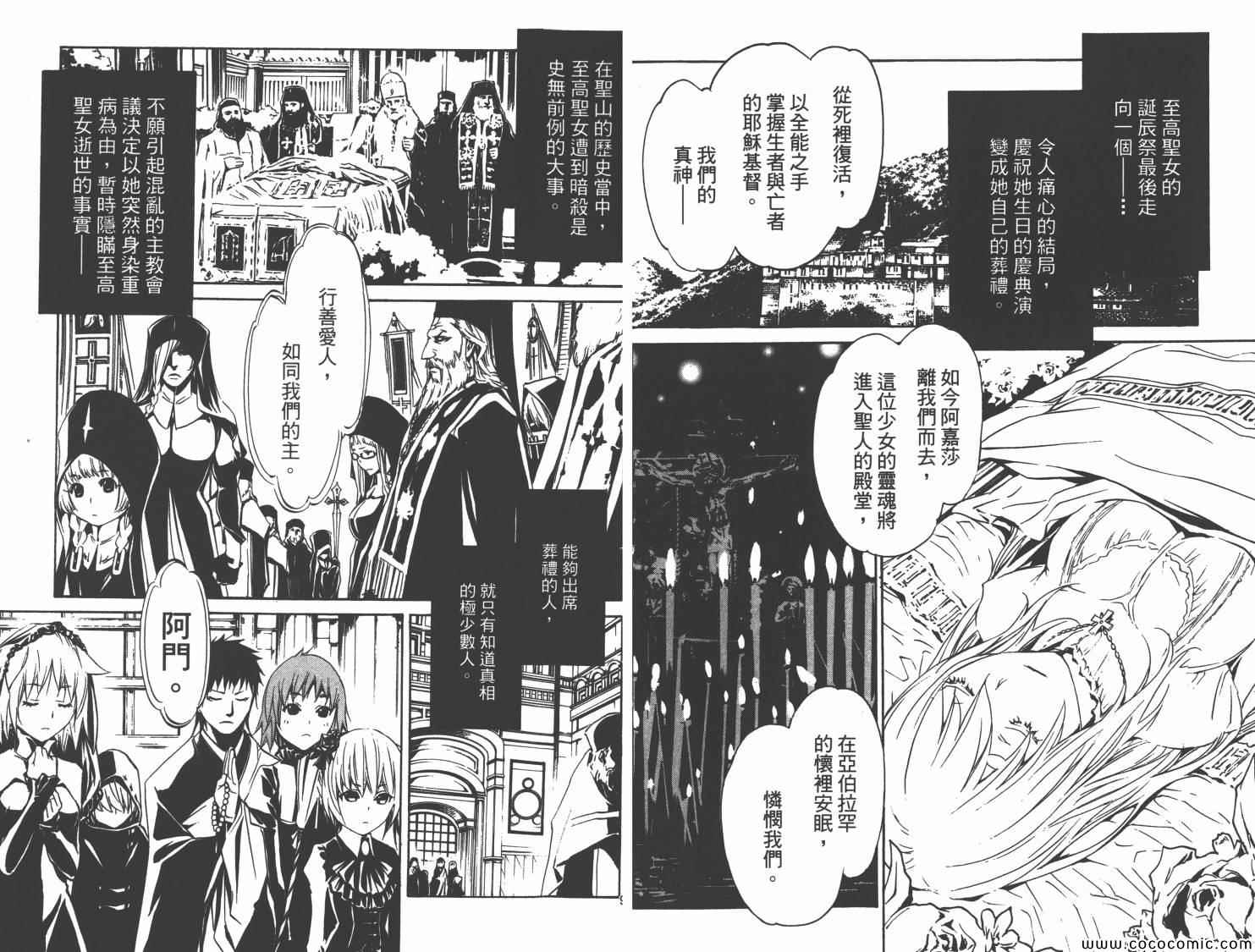 《圣痕炼金术士》漫画 圣痕炼金士16卷