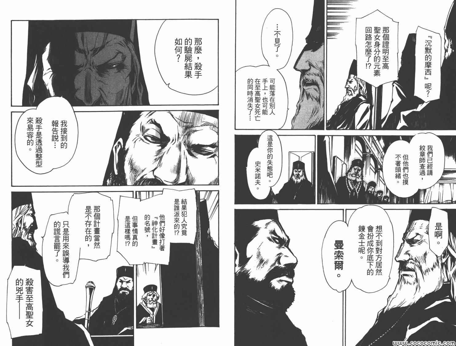 《圣痕炼金术士》漫画 圣痕炼金士16卷