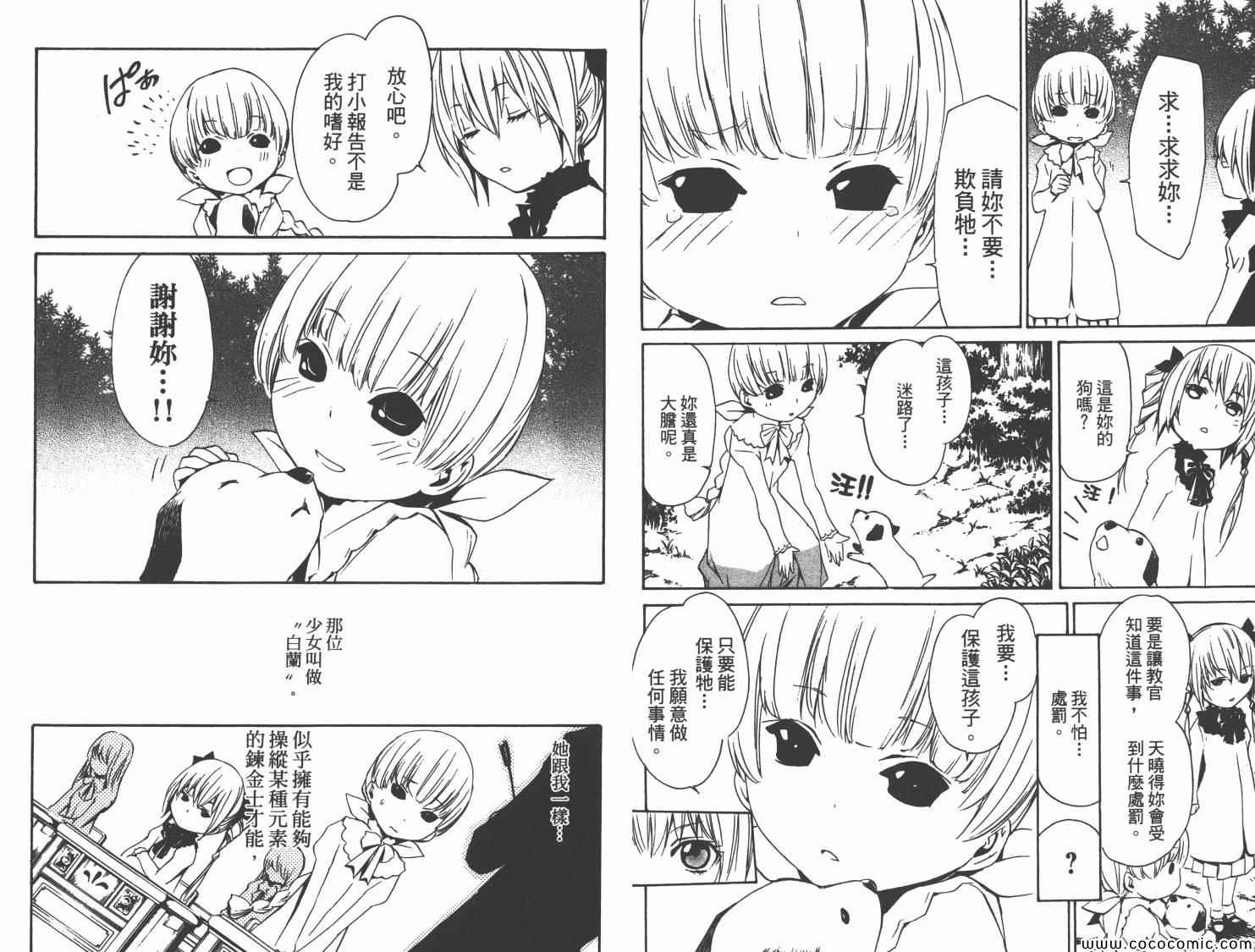 《圣痕炼金术士》漫画 圣痕炼金士16卷