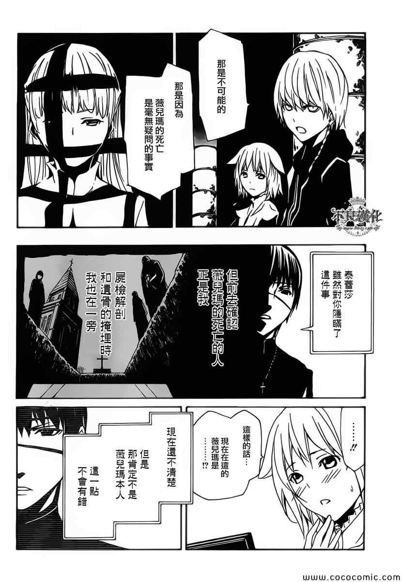 《圣痕炼金术士》漫画 圣痕炼金士 73集(接15卷)