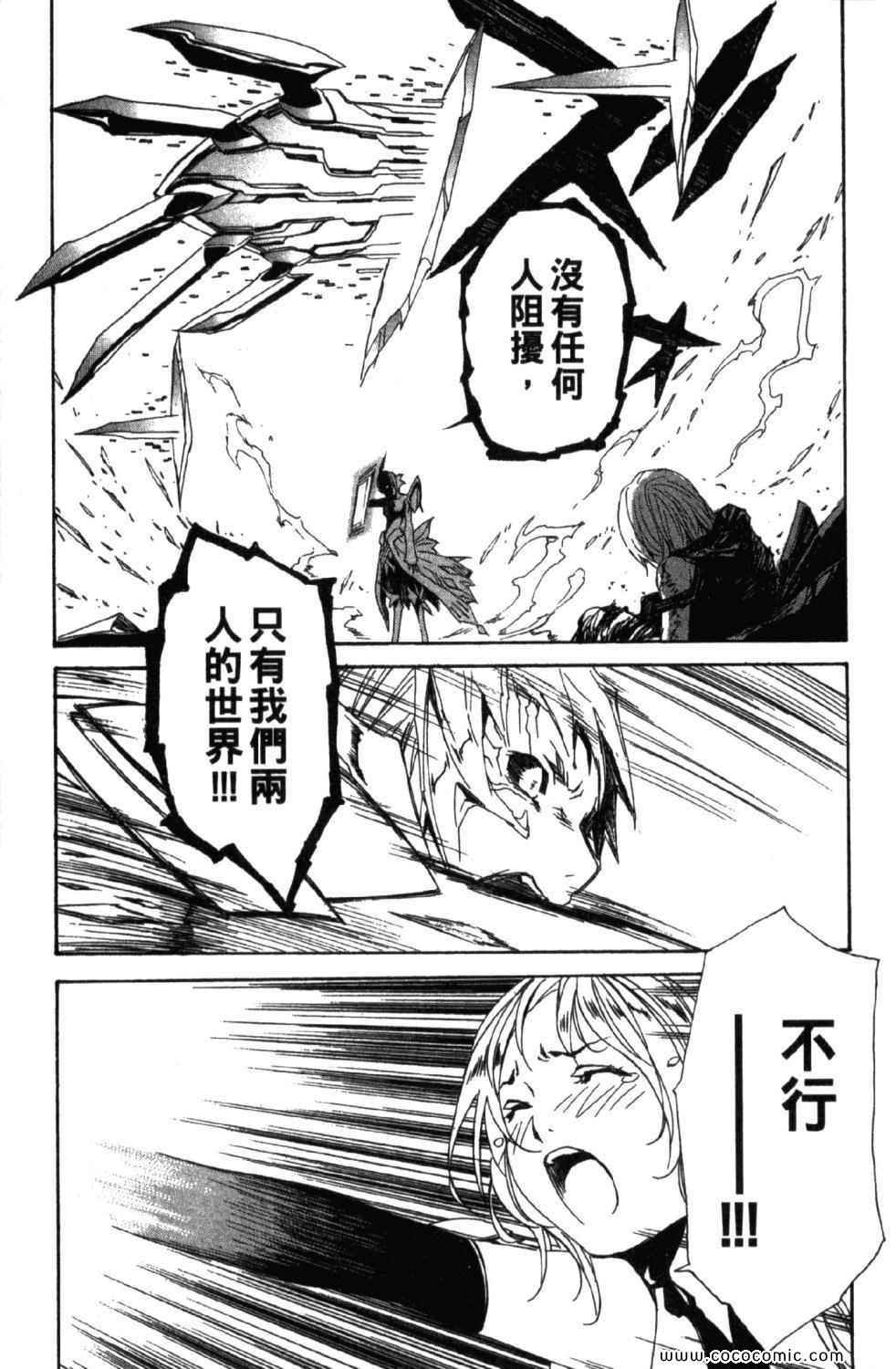 《圣痕炼金术士》漫画 圣痕鍊金士10卷