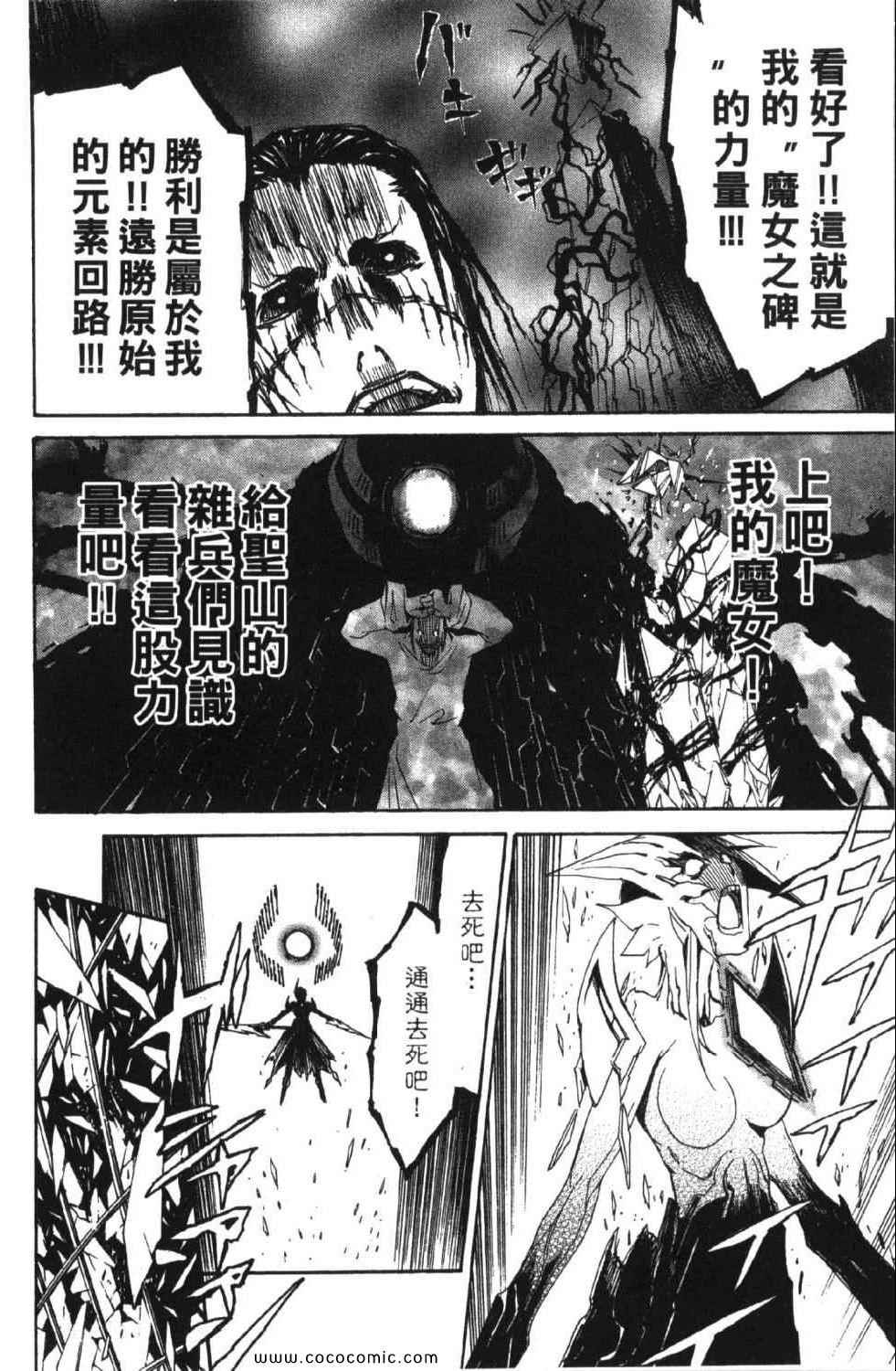 《圣痕炼金术士》漫画 圣痕鍊金士10卷