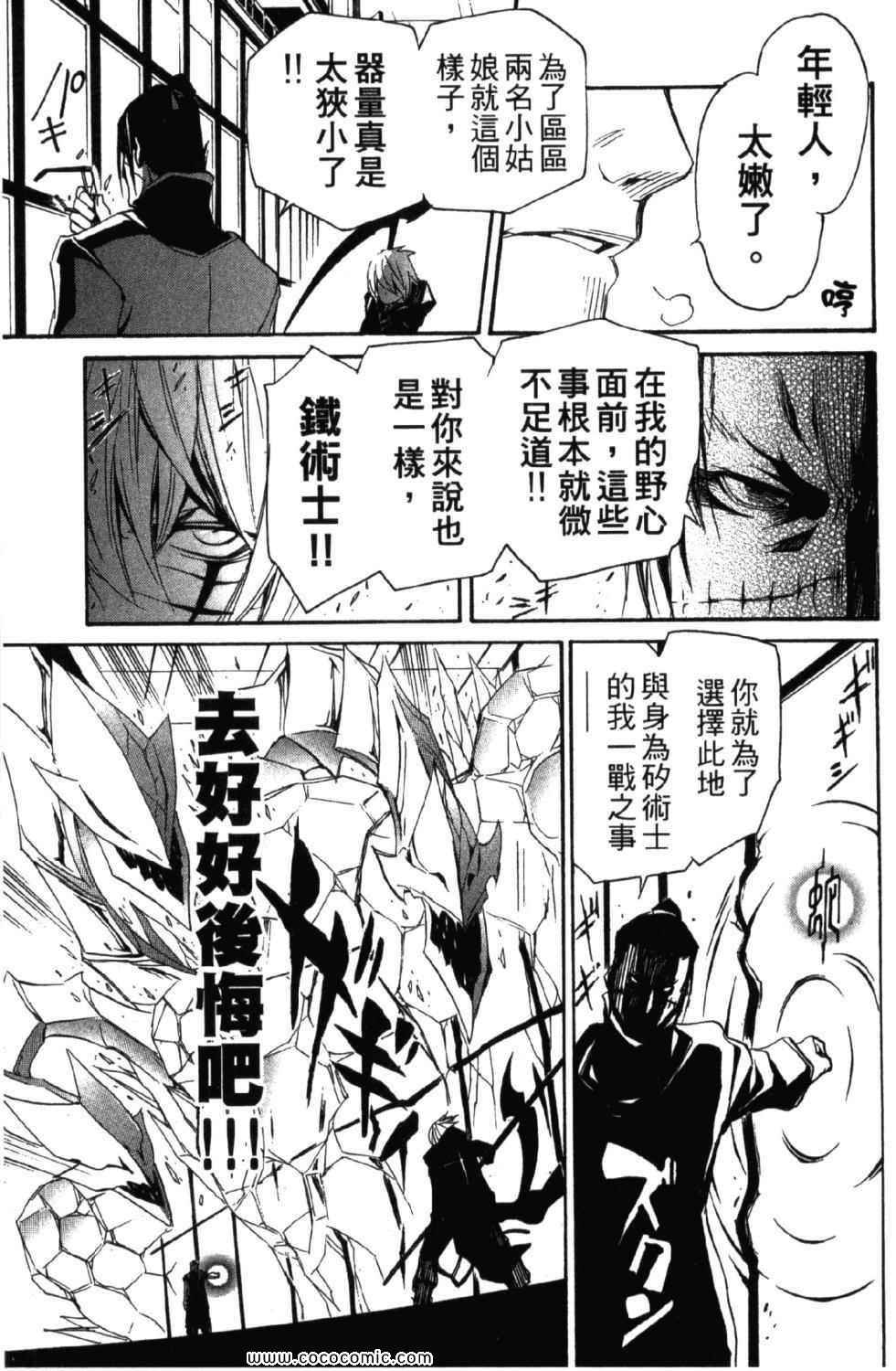 《圣痕炼金术士》漫画 圣痕鍊金士10卷