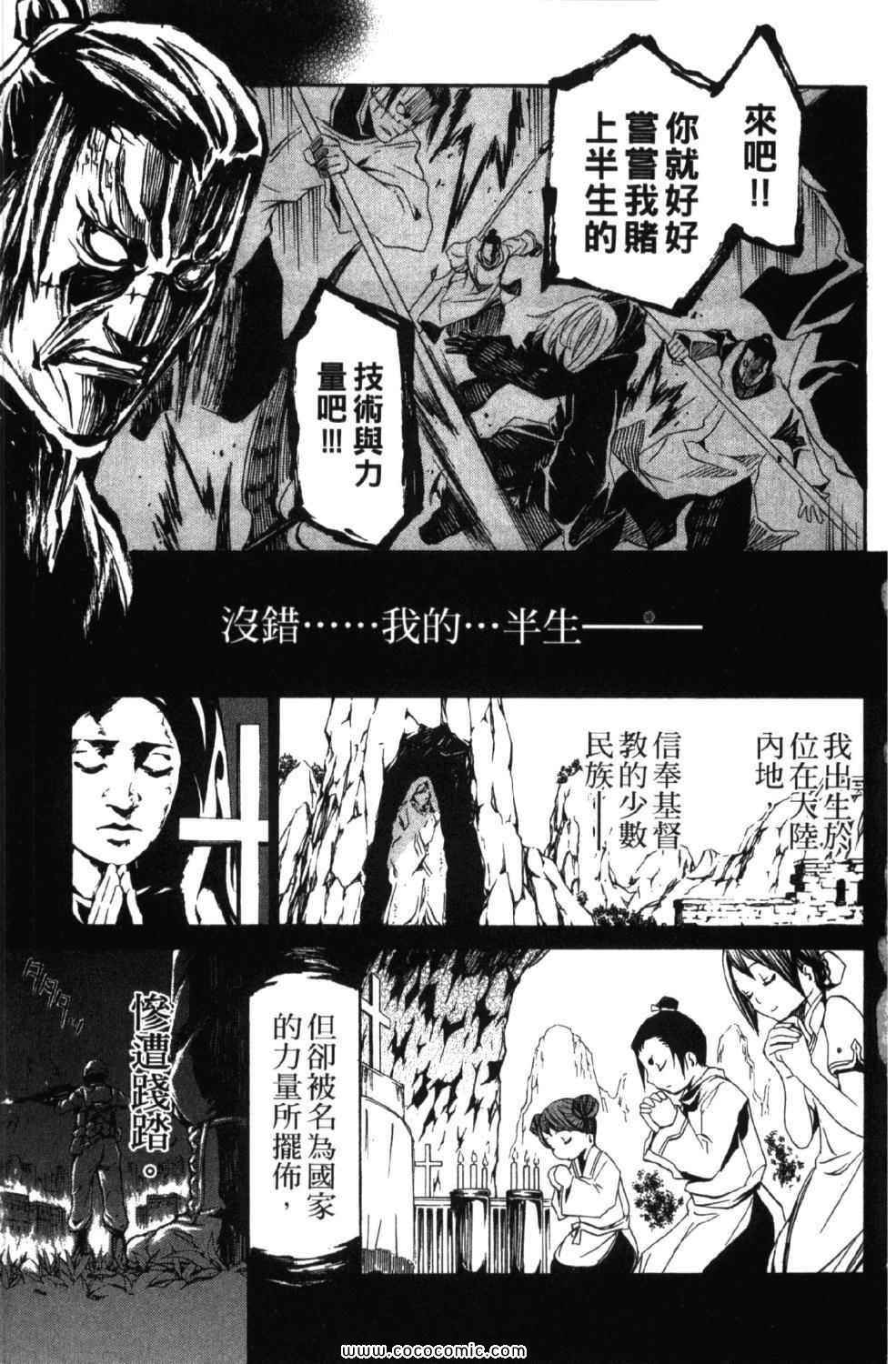 《圣痕炼金术士》漫画 圣痕鍊金士10卷